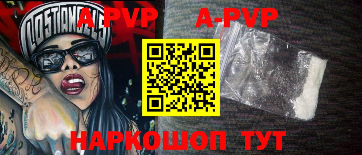 А ПВП кристаллы Бузулук
