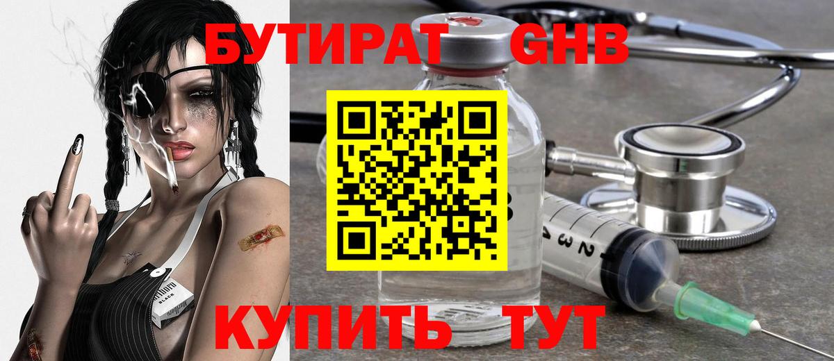 БУТИРАТ BDO Бузулук