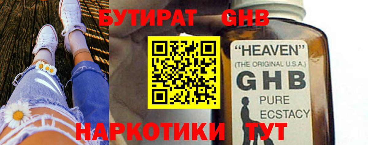 Бузулук  БУТИРАТ оксибутират  Вход с VPN 