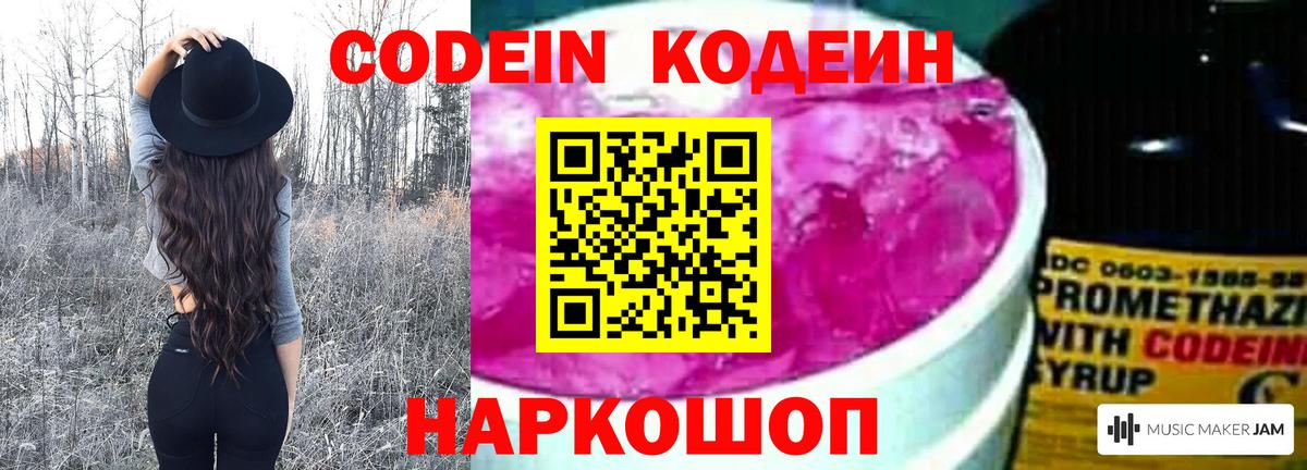 Codein напиток Lean (лин) Бузулук