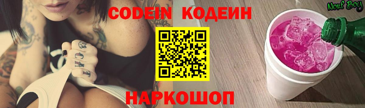 Codein напиток Lean (лин)  Вход с VPN  Кодеиновый сироп Lean Purple Drank  Бузулук 
