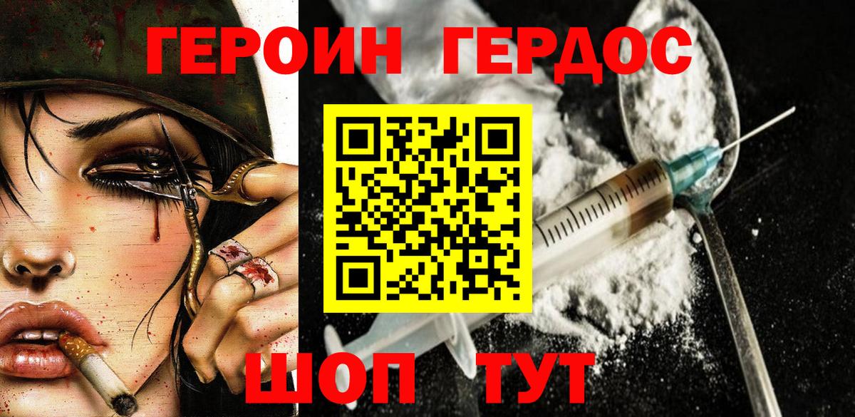 ГЕРОИН белый Бузулук