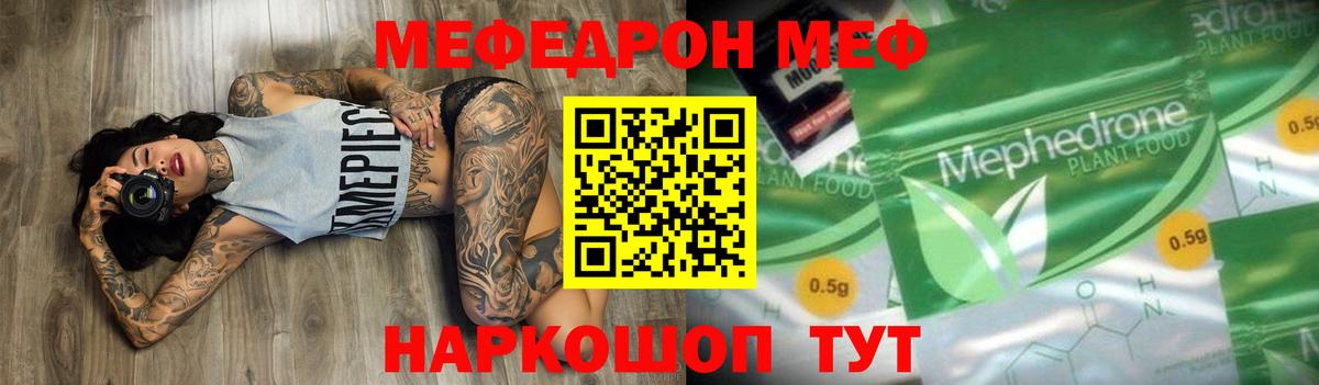 Мефедрон кристаллы Бузулук